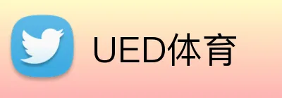 UED体育 logo